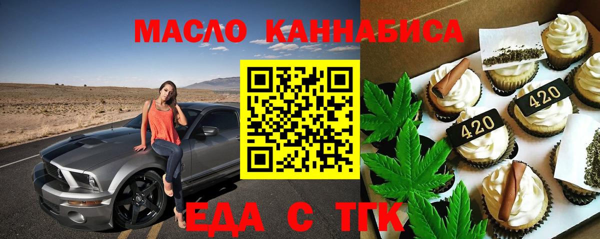 Новотроицк  Печенье с ТГК марихуана  Вход с VPN 