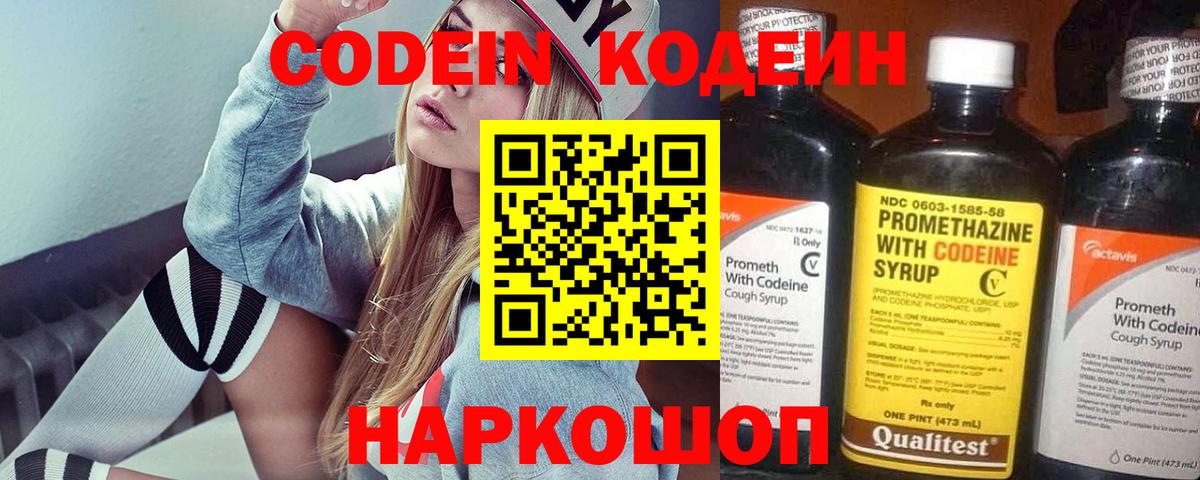 Новотроицк  Codein Purple Drank  Вход с VPN 