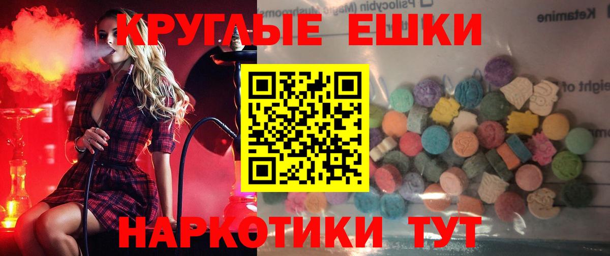 ЭКСТАЗИ ешки Новотроицк