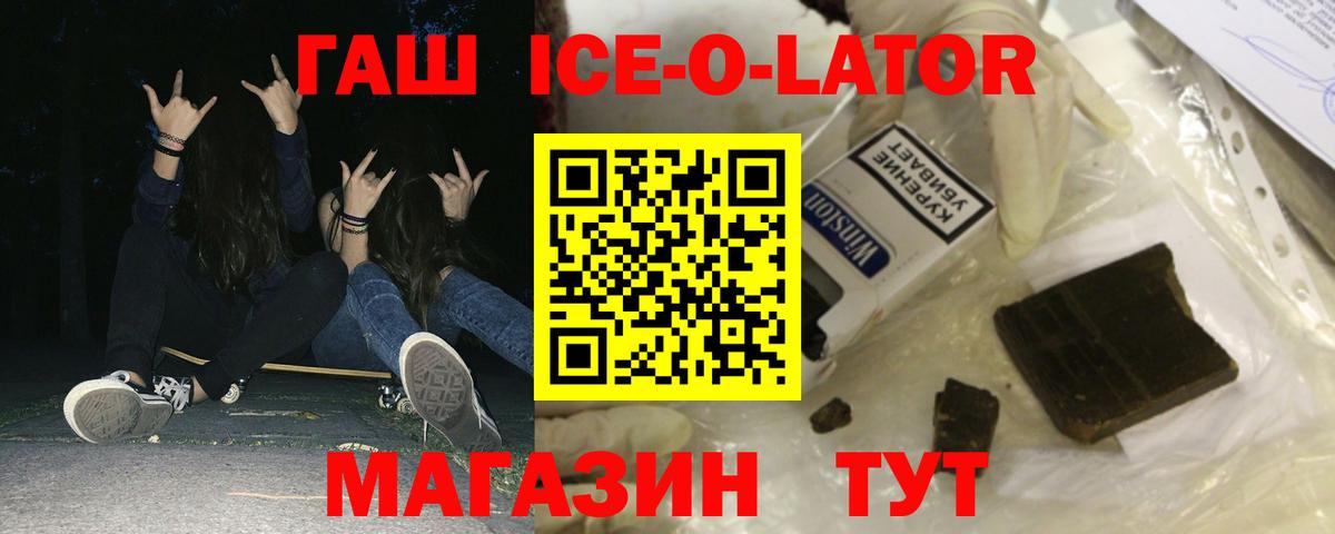 Гашиш VHQ  Вход с VPN  ГАШ Ice-O-Lator  Новотроицк 