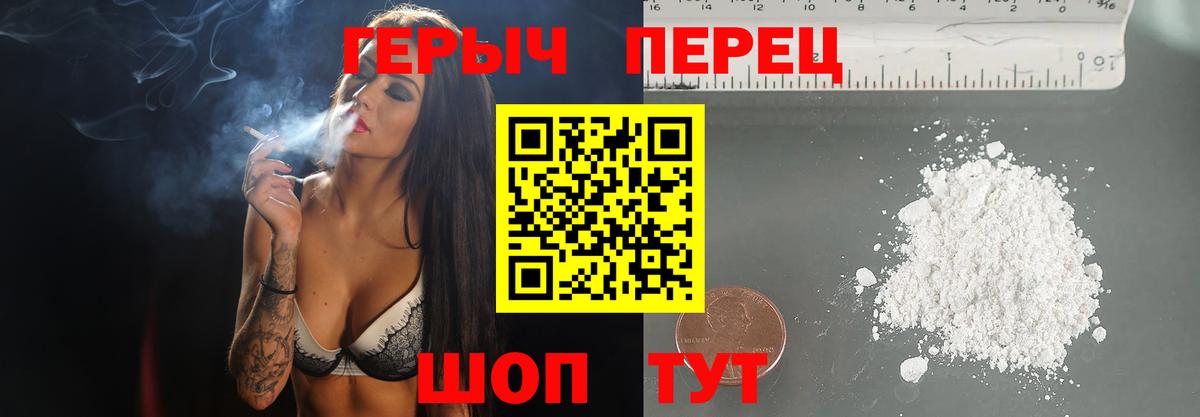 Героин хмурый Новотроицк