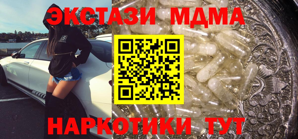 MDMA  Вход с VPN  МДМА crystal  Новотроицк  МДМА кристаллы 