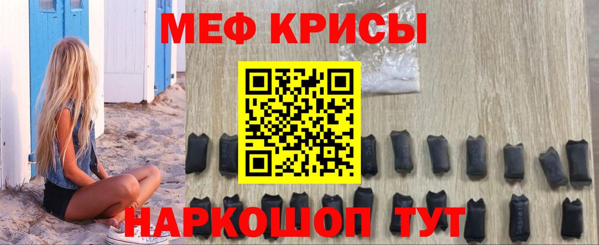Меф мяу мяу кристаллы Новотроицк