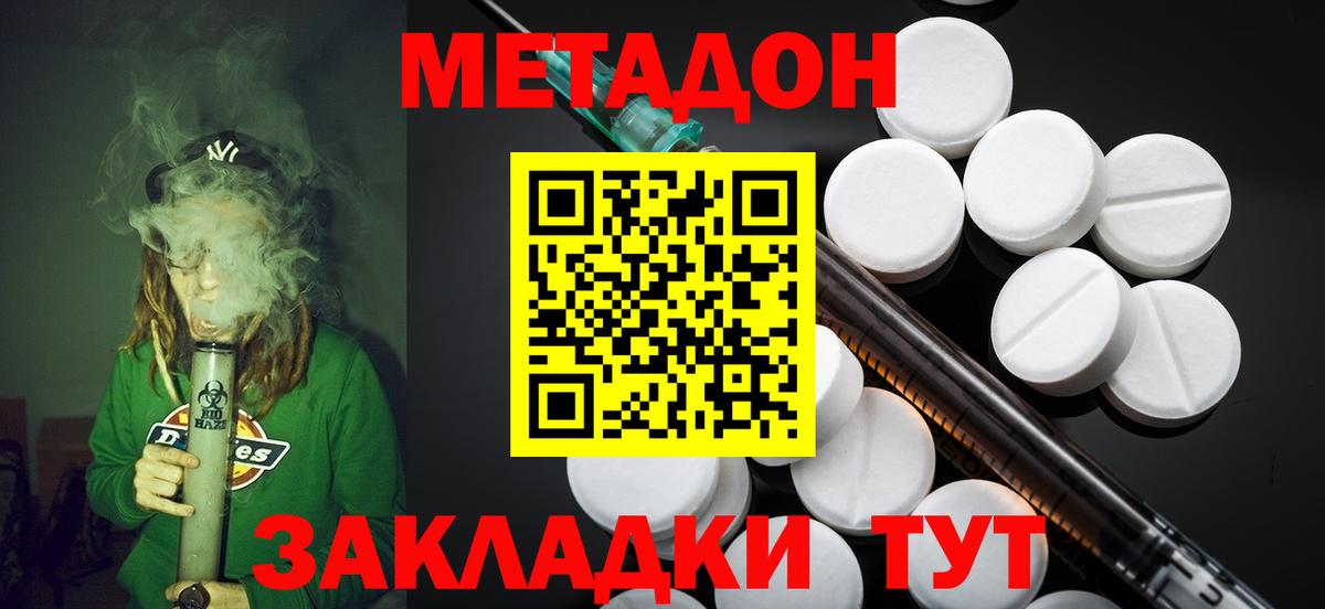 Метадон кристалл  Вход с VPN  Новотроицк 